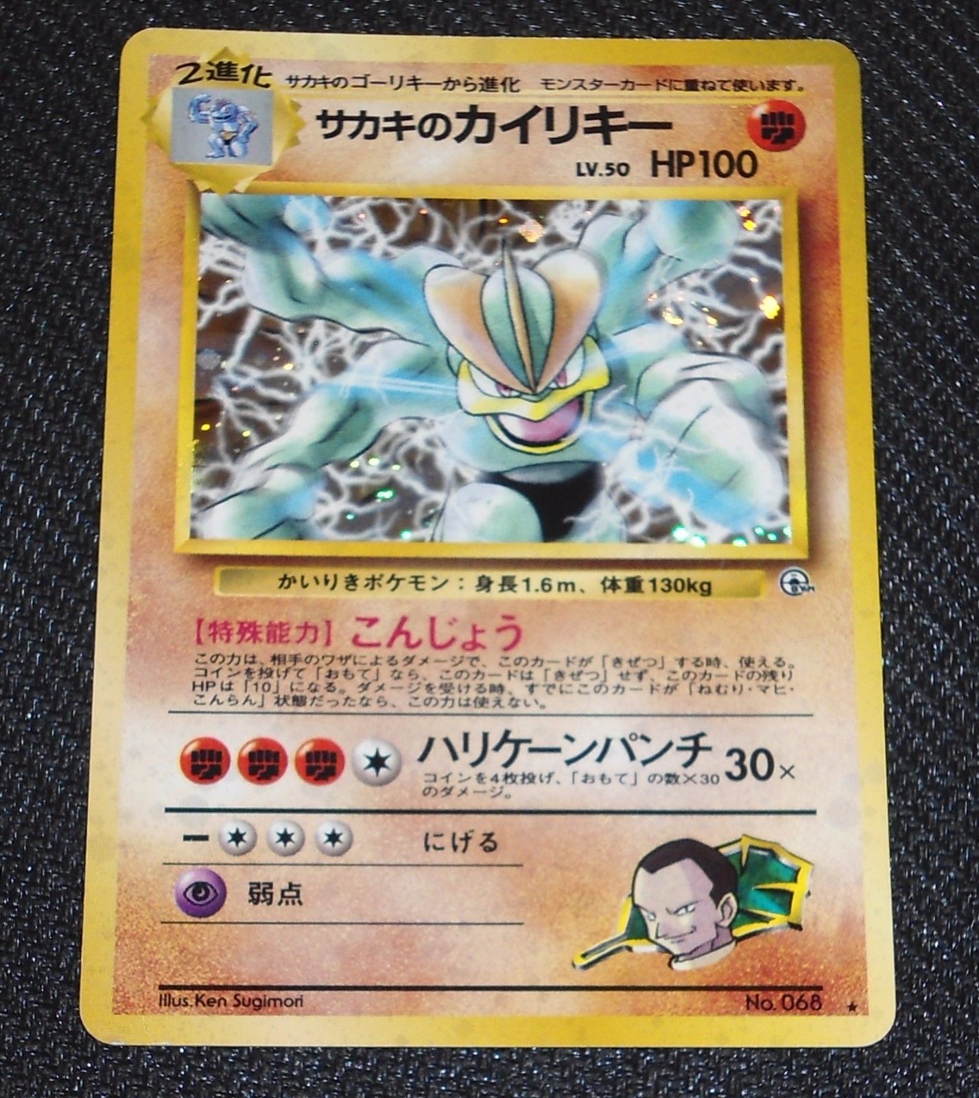 Giovannii's Machamp No. 068 Gym Challenge Set Japanese Holo Rare